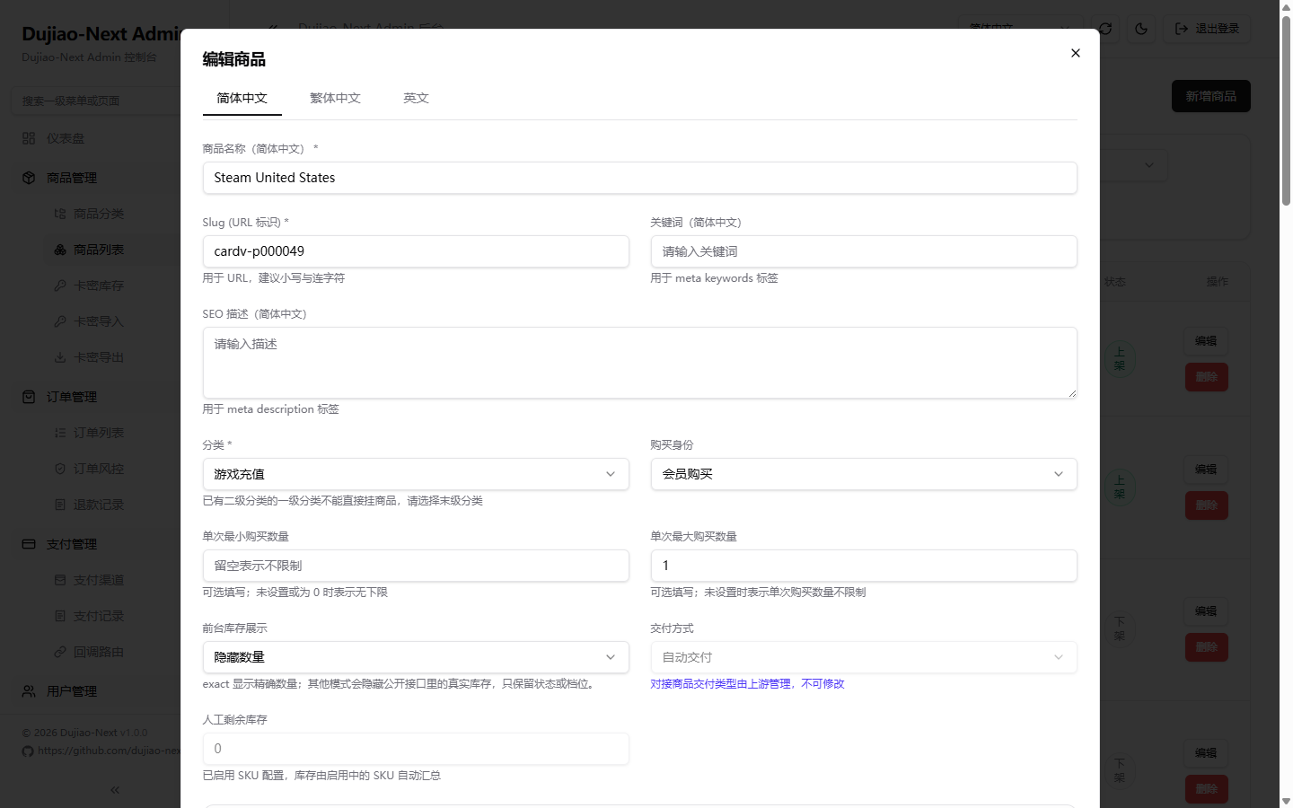 Product editor with max purchase quantity set to 1