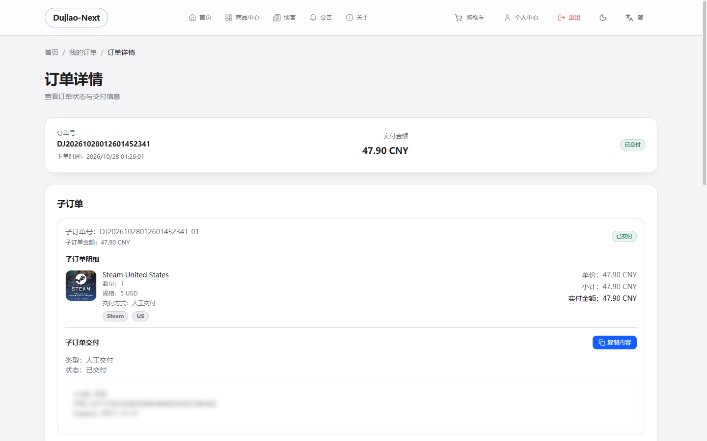 Code delivered on the buyer's order page (blurred here)